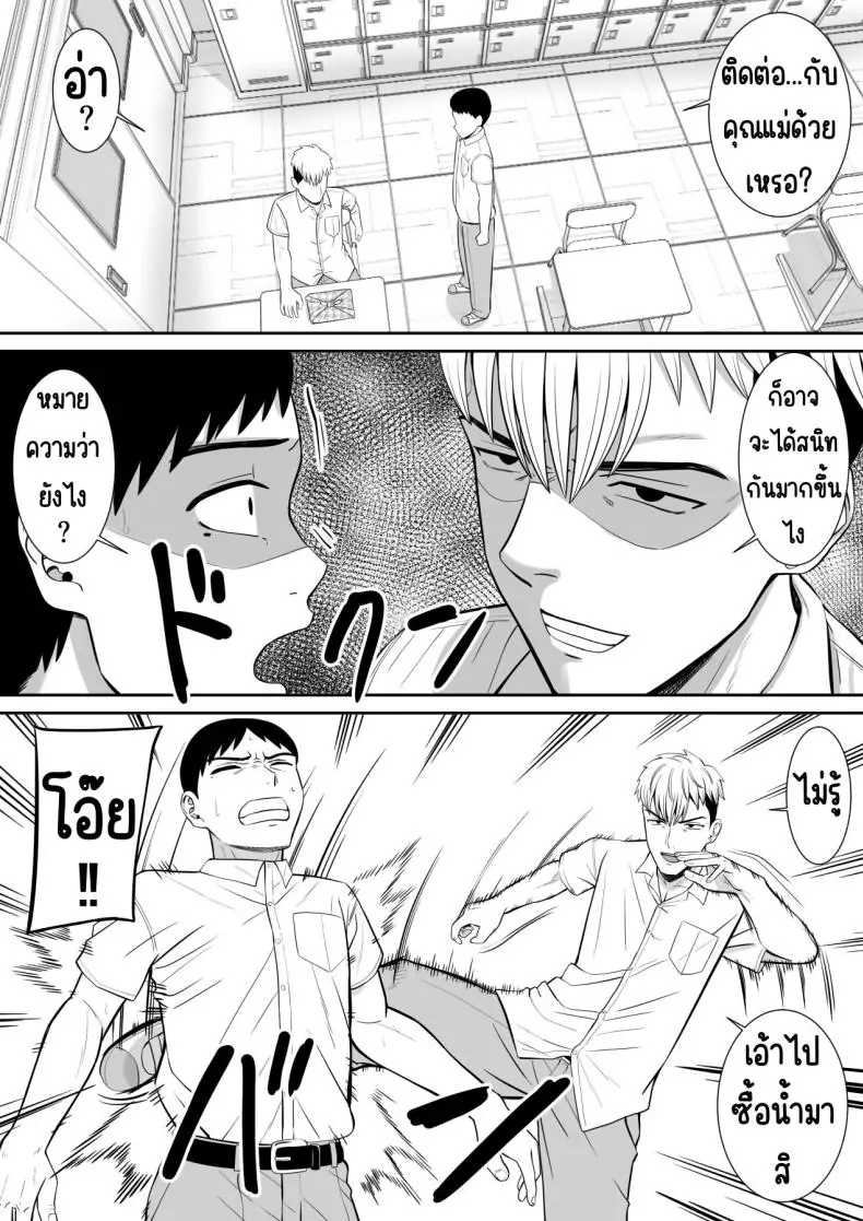 อ่านโดจิน Ijimekko ni Haha o Netorareta Hanashi Dare ka Kikitai [Aramaa] แม่ถูกแกล้ง NTR ตอน 2 แปลไทย หน้าที่ 23
