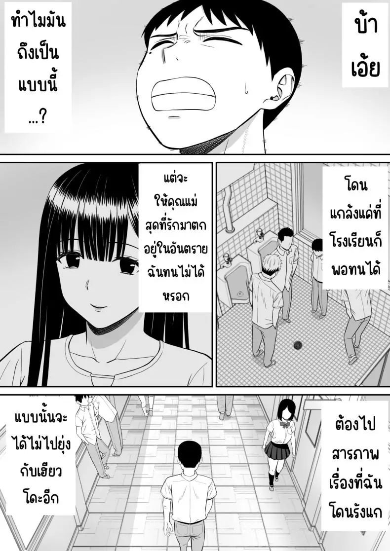 อ่านโดจิน Ijimekko ni Haha o Netorareta Hanashi Dare ka Kikitai [Aramaa] แม่ถูกแกล้ง NTR ตอน 2 แปลไทย หน้าที่ 24