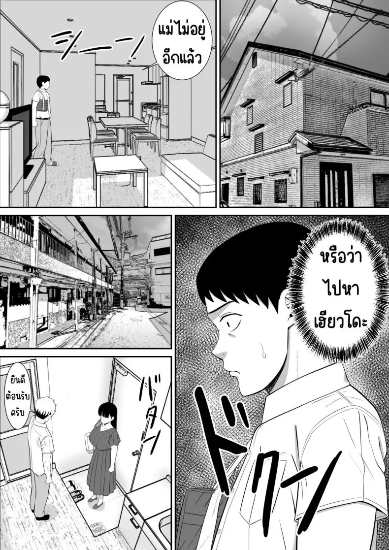 อ่านโดจิน Ijimekko ni Haha o Netorareta Hanashi Dare ka Kikitai [Aramaa] แม่ถูกแกล้ง NTR ตอน 2 แปลไทย หน้าที่ 25