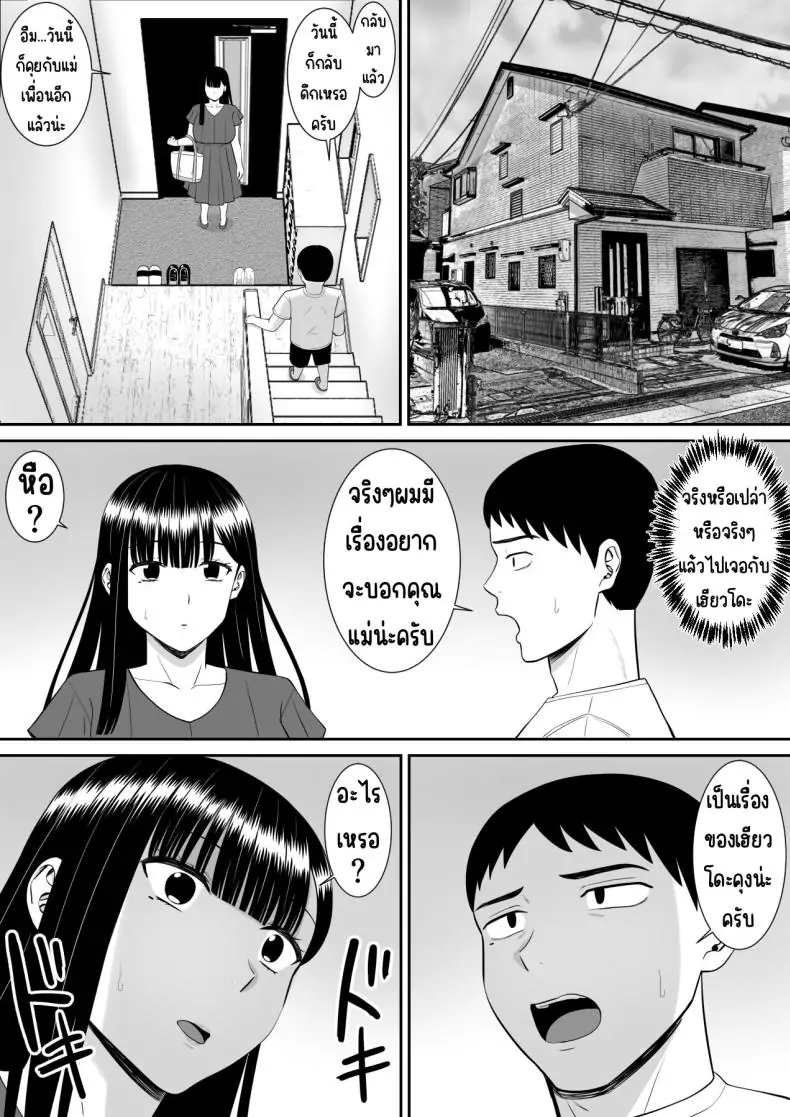 อ่านโดจิน Ijimekko ni Haha o Netorareta Hanashi Dare ka Kikitai [Aramaa] แม่ถูกแกล้ง NTR ตอน 2 แปลไทย หน้าที่ 52