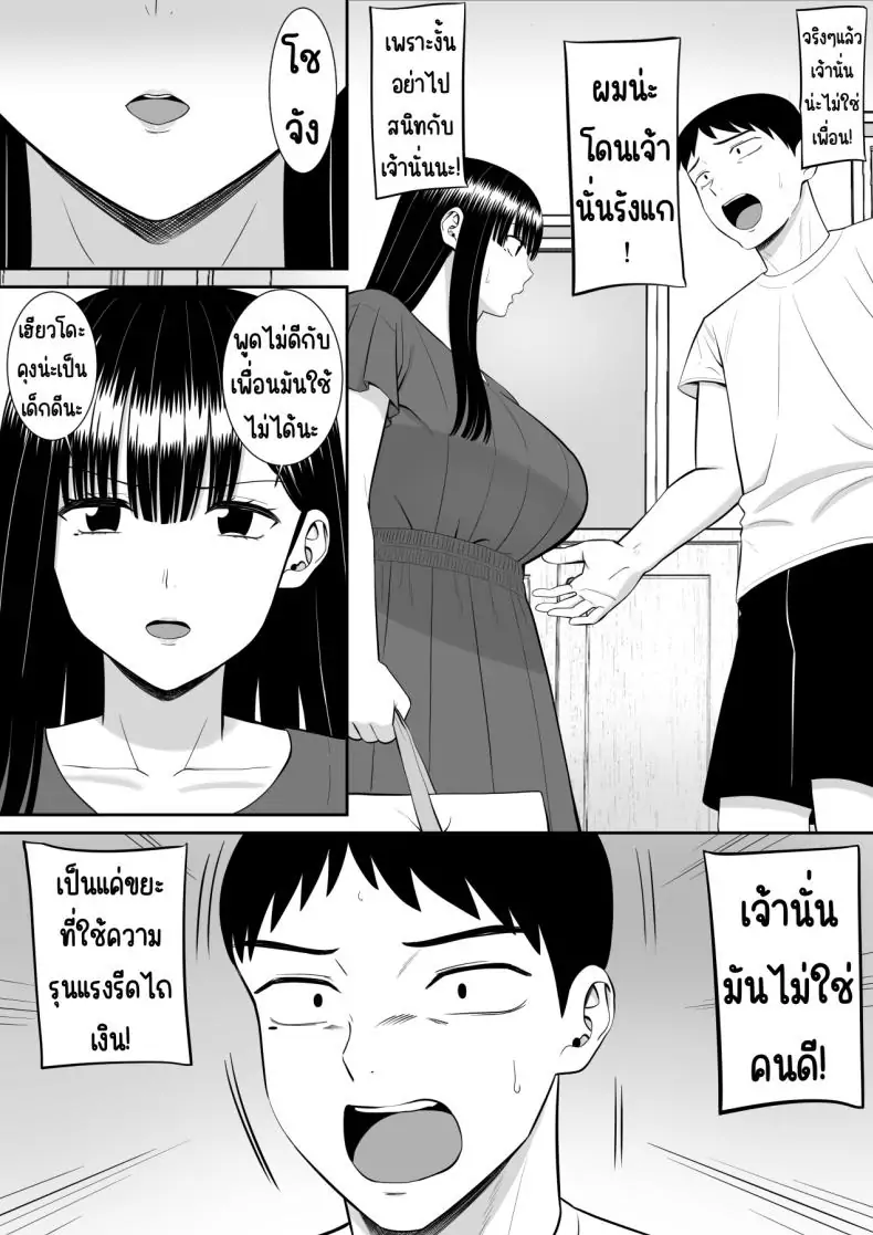 อ่านโดจิน Ijimekko ni Haha o Netorareta Hanashi Dare ka Kikitai [Aramaa] แม่ถูกแกล้ง NTR ตอน 2 แปลไทย หน้าที่ 53