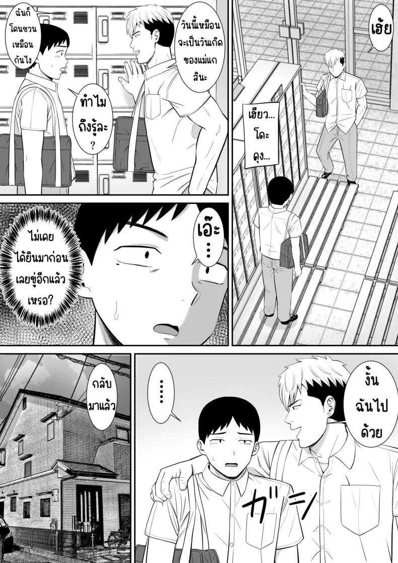 อ่านโดจิน Ijimekko ni Haha o Netorareta Hanashi Dare ka Kikitai [Aramaa] แม่ถูกแกล้ง NTR ตอน 2 แปลไทย หน้าที่ 58