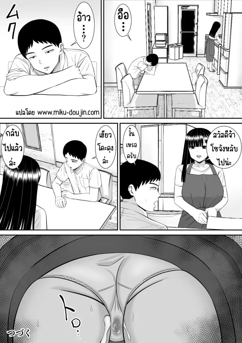 อ่านโดจิน Ijimekko ni Haha o Netorareta Hanashi Dare ka Kikitai [Aramaa] แม่ถูกแกล้ง NTR ตอน 2 แปลไทย หน้าที่ 81