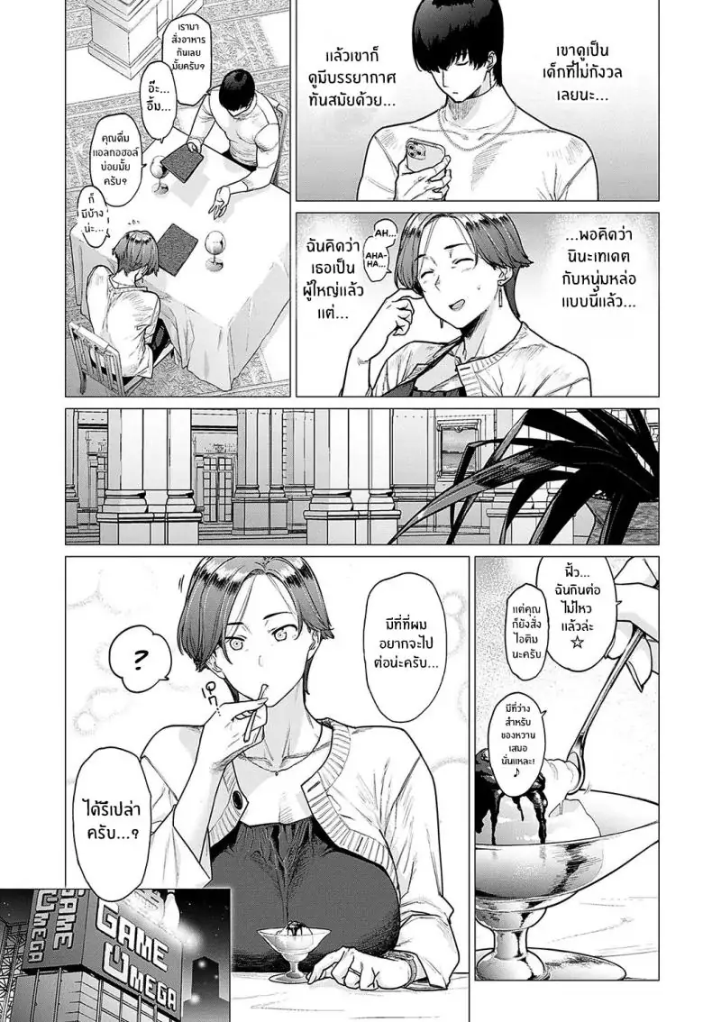 อ่านโดจิน Kawari wa Okaa-san [Etuzan Jakusui] แปลไทย หน้าที่ 5