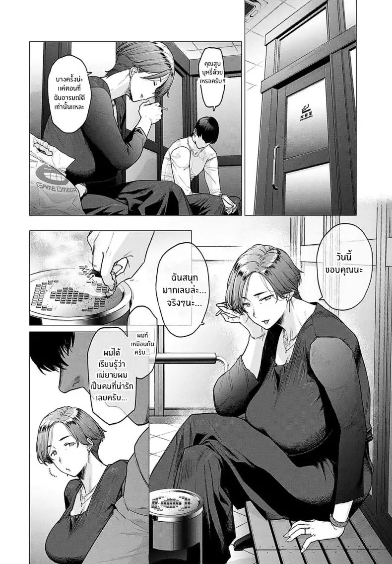 อ่านโดจิน Kawari wa Okaa-san [Etuzan Jakusui] แปลไทย หน้าที่ 8