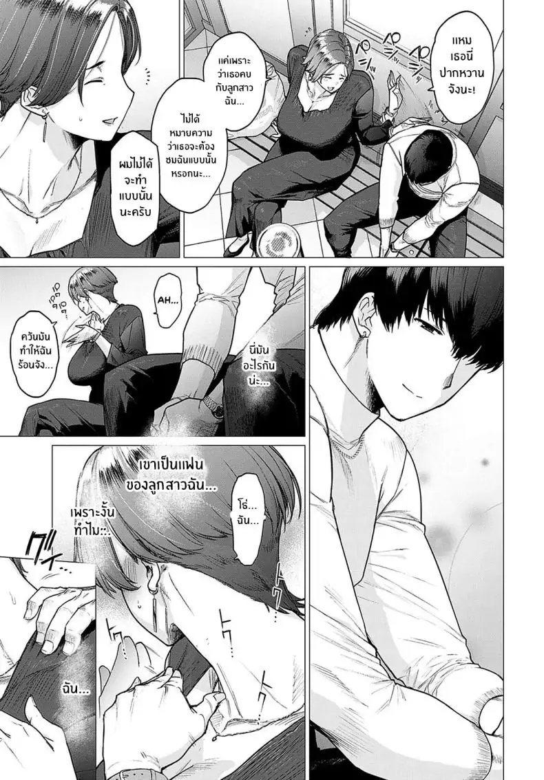 อ่านโดจิน Kawari wa Okaa-san [Etuzan Jakusui] แปลไทย หน้าที่ 9
