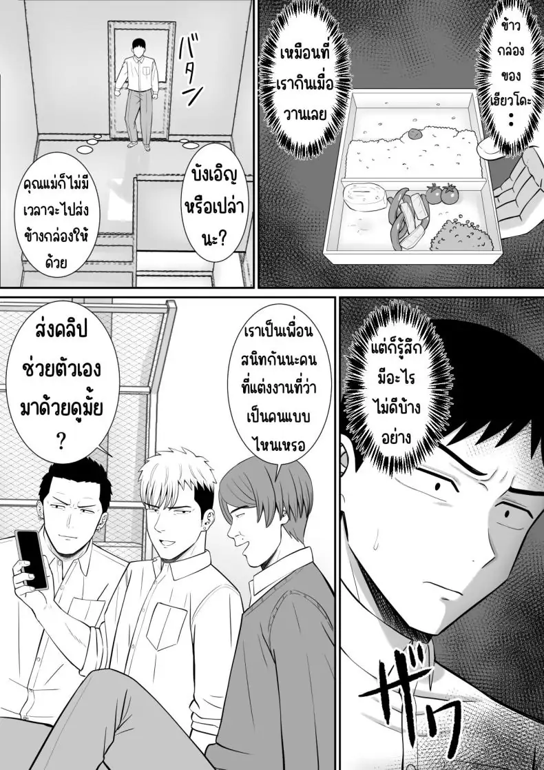 อ่านโดจิน Ijimekko ni Haha o Netorareta Hanashi Dare ka Kikitai 3 [Aramaa] แปลไทย หน้าที่ 32
