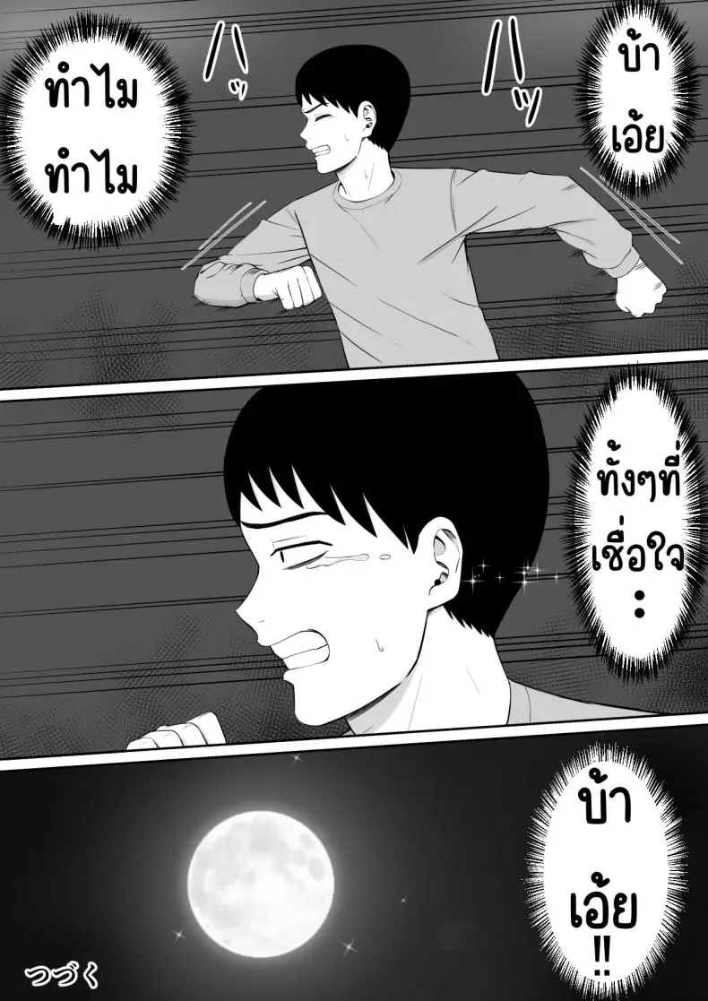 อ่านโดจิน Ijimekko ni Haha o Netorareta Hanashi Dare ka Kikitai 3 [Aramaa] แปลไทย หน้าที่ 63