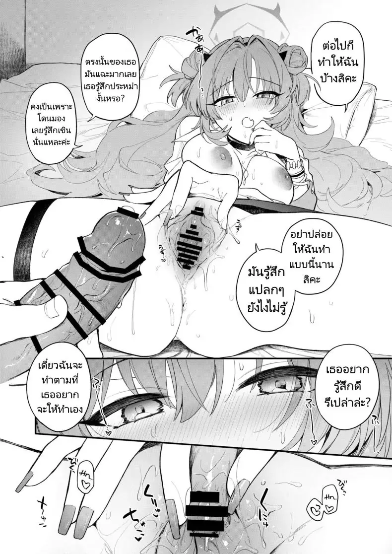 อ่านโดจิน Kirara Ecchi (Blue Archive) [nature (Haduki Haduki)] คิราราเย้ายวน แปลไทย หน้าที่ 9