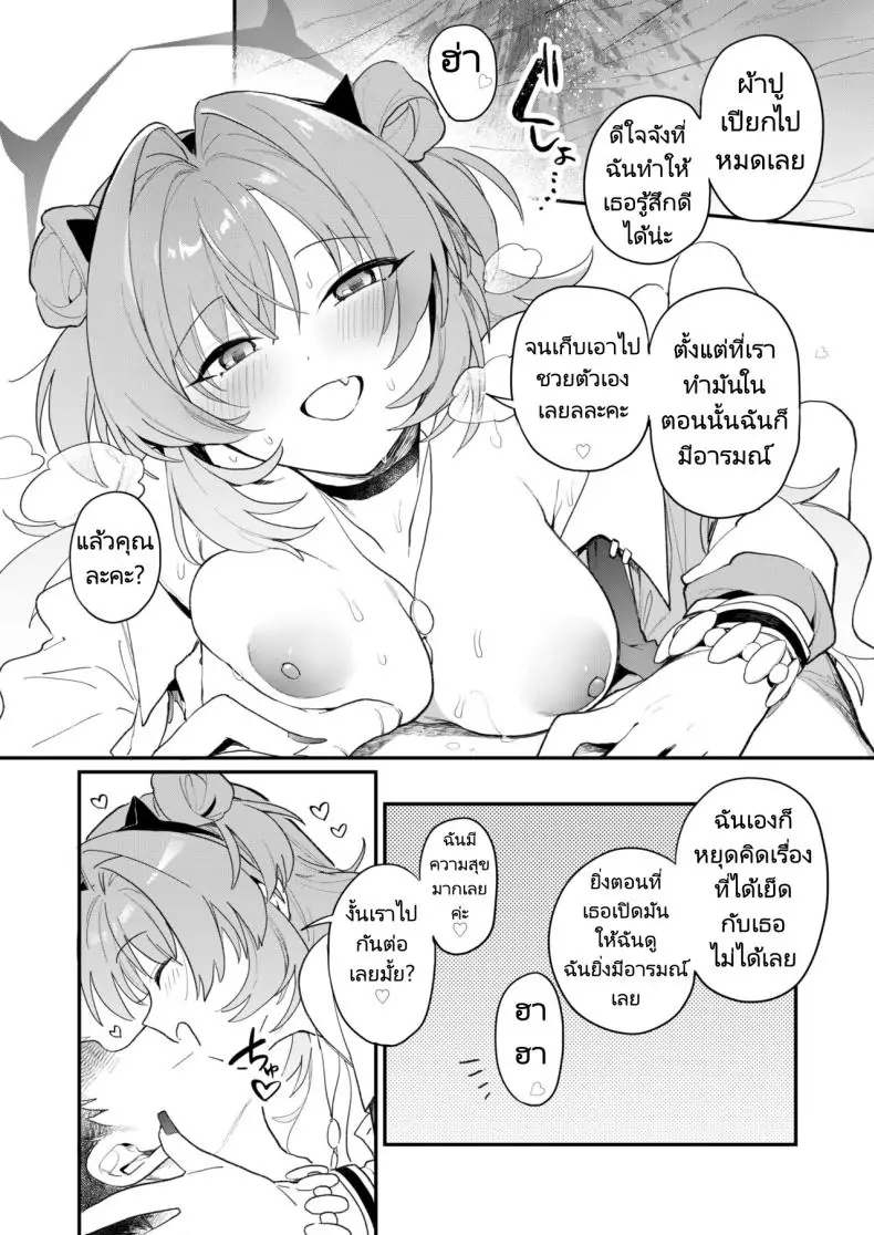 อ่านโดจิน Kirara Ecchi (Blue Archive) [nature (Haduki Haduki)] คิราราเย้ายวน แปลไทย หน้าที่ 12