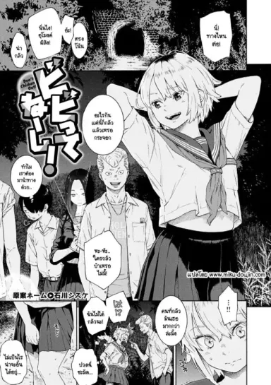 Bibitte Neeshi [Key] เกมทดสอบความกล้า แปลไทย