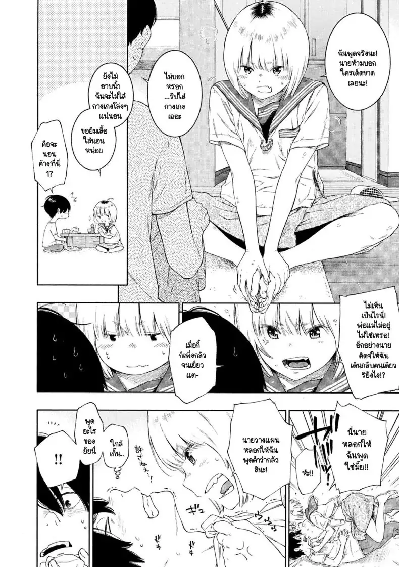 อ่านโดจิน Bibitte Neeshi [Key] เกมทดสอบความกล้า แปลไทย หน้าที่ 4