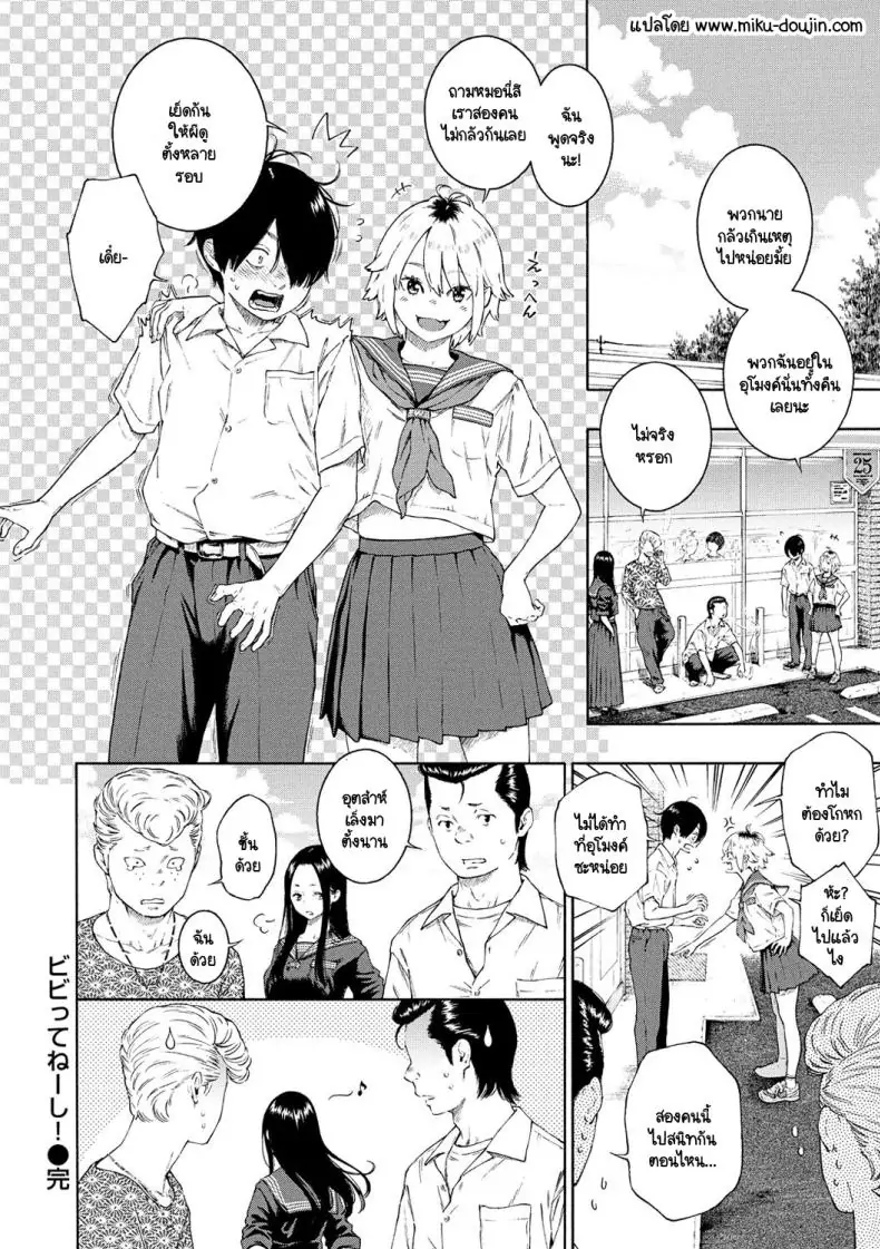 อ่านโดจิน Bibitte Neeshi [Key] เกมทดสอบความกล้า แปลไทย หน้าที่ 16