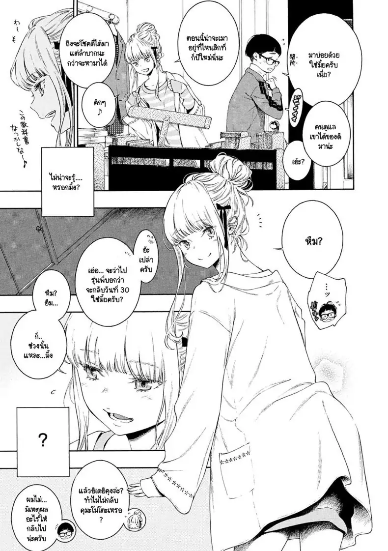 อ่านโดจิน การเริ่มต้นครั้งแรกของเจ้าหญิง [Key] Hime Hajime อ่านฟรี หน้าที่ 4