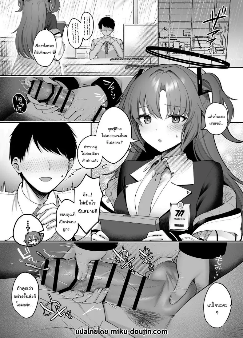 อ่านโดจิน กับดักหวานๆ ของอุชิโอะ โนอา [Pontaroya (Pontaro)] Ushio Noa no Amai Wana Ushio Noa’s Sweet Trap (Blue Archive) หน้าที่ 2