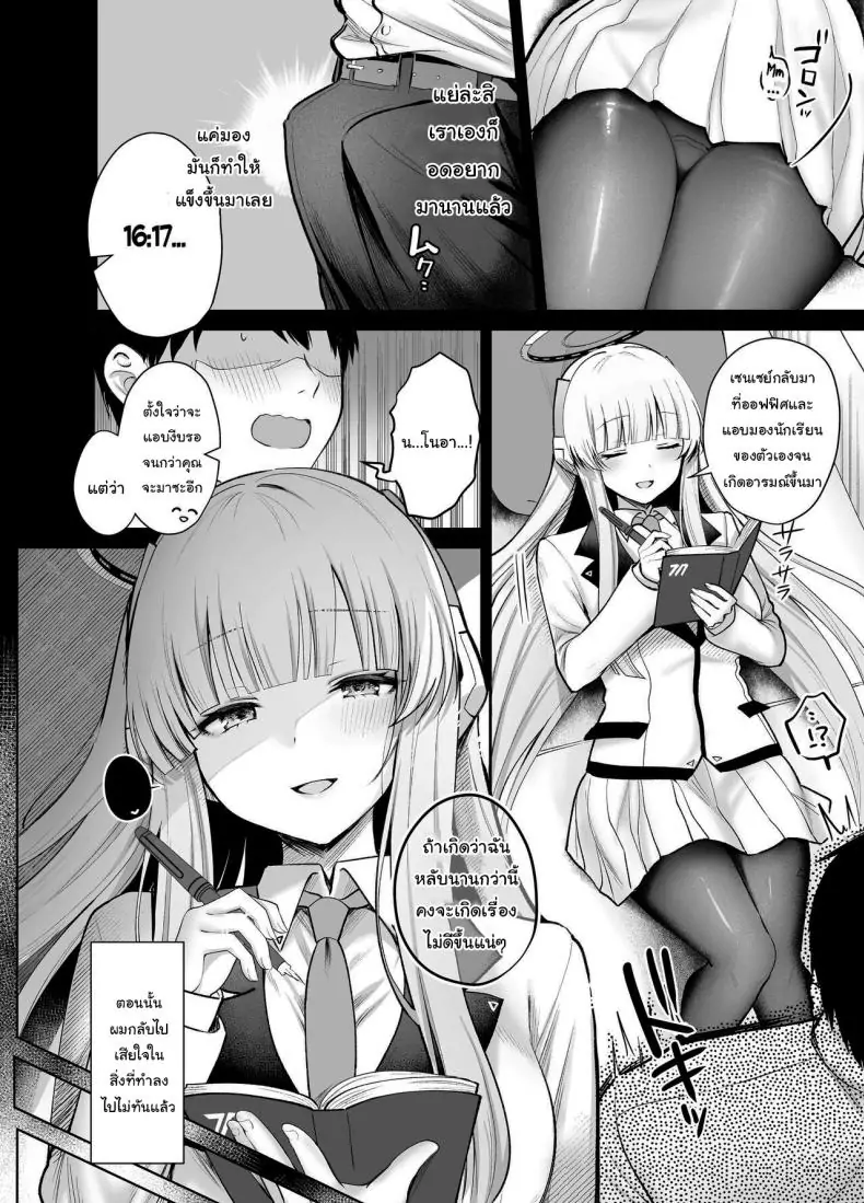 อ่านโดจิน Ushio Noa’s Sweet Trap [Pontaroya (Pontaro)] แปลไทย หน้าที่ 5