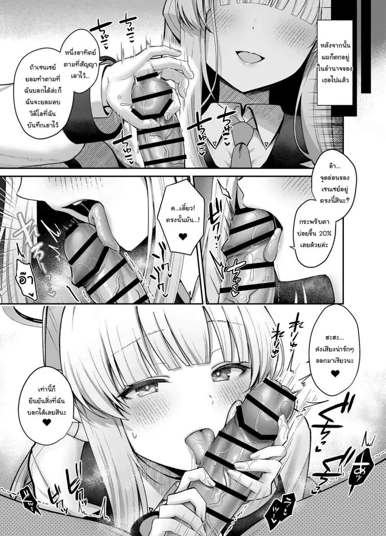 อ่านโดจิน Ushio Noa’s Sweet Trap [Pontaroya (Pontaro)] แปลไทย หน้าที่ 6