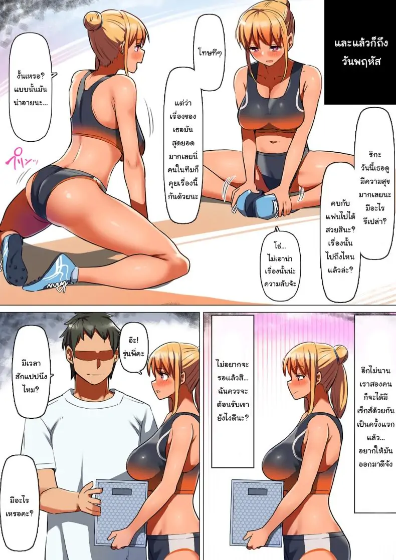 อ่านโดจิน Sports-kei Kanojo, Nikubenki Health ni Ochiru [Kurumaya Koudou] แปลไทย หน้าที่ 10