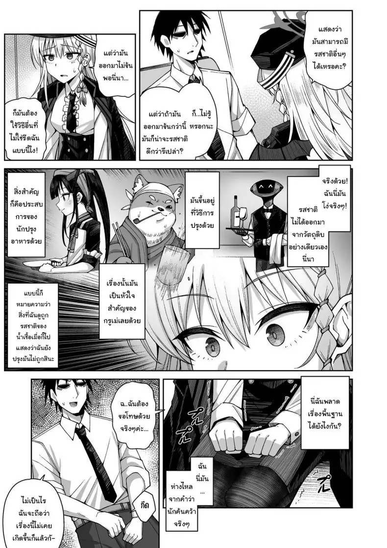 อ่านโดจิน Awaku Koi Nioi, Amaku Ai ni Yoi [Gaikotsu no Spare Rib (Kurohagane)] แปลไทย หน้าที่ 9
