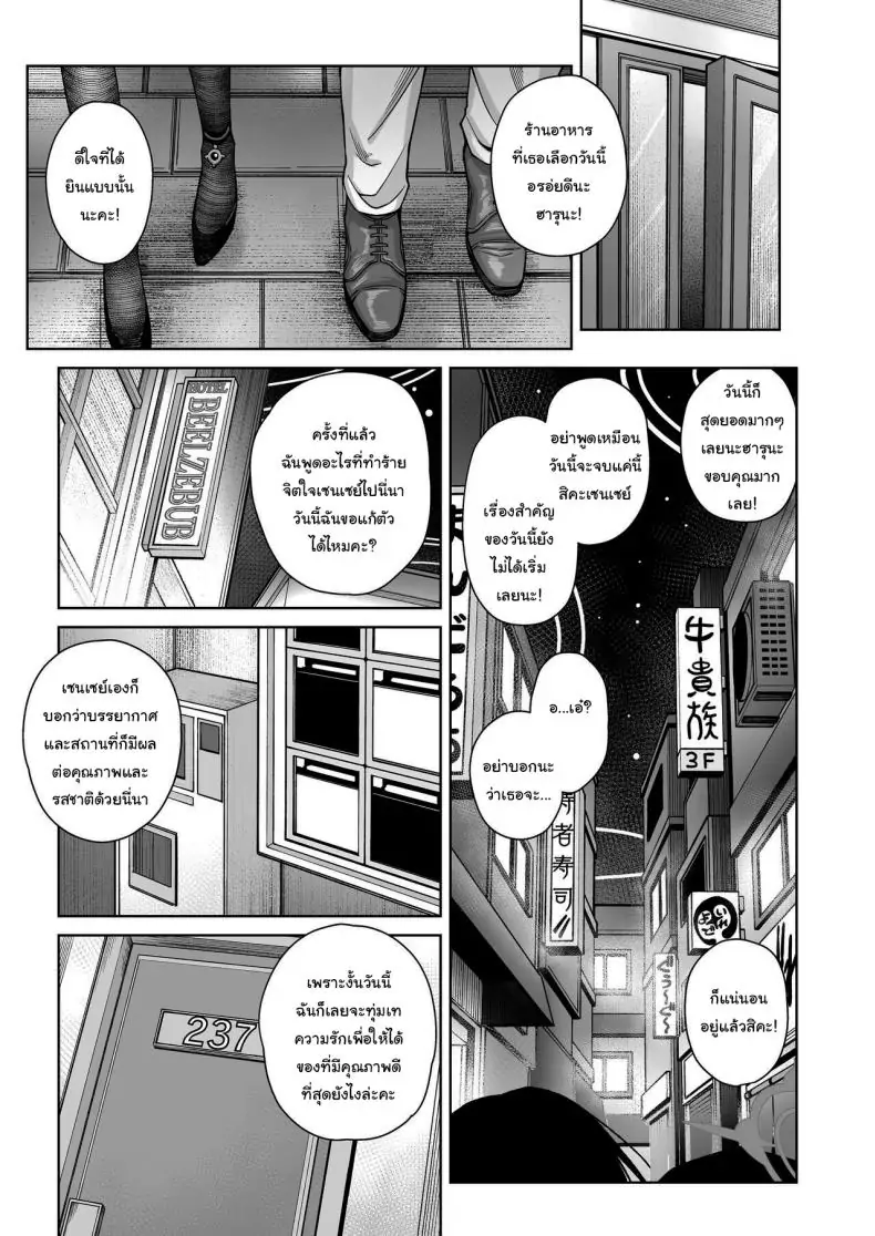 อ่านโดจิน Awaku Koi Nioi, Amaku Ai ni Yoi [Gaikotsu no Spare Rib (Kurohagane)] แปลไทย หน้าที่ 13