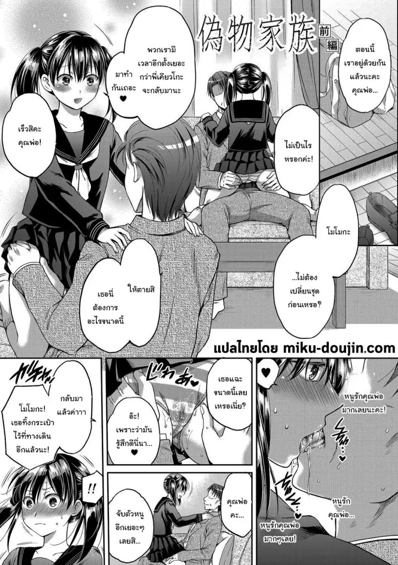 อ่านโดจิน ครอบครัวปลอมๆ กับลูกสาวที่ตกหลุมพ่อเลี้ยง [Harusawa] Nisemono Kazoku – Gifu ni Ochite Iku Musume Daughter Falling Into Stepfather Ch1 หน้าที่ 2