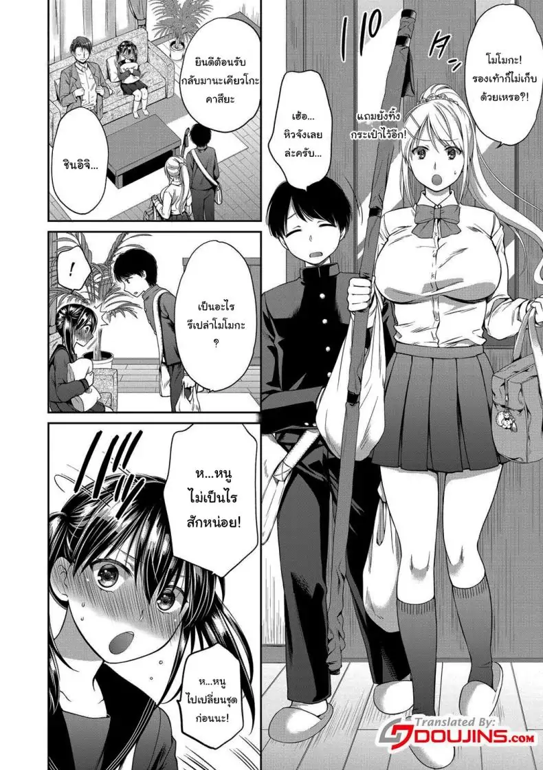 อ่านโดจิน Nisemono Kazoku [Harusawa] ลูกสาวตกหลุมพ่อเลี้ยง แปลไทย หน้าที่ 3