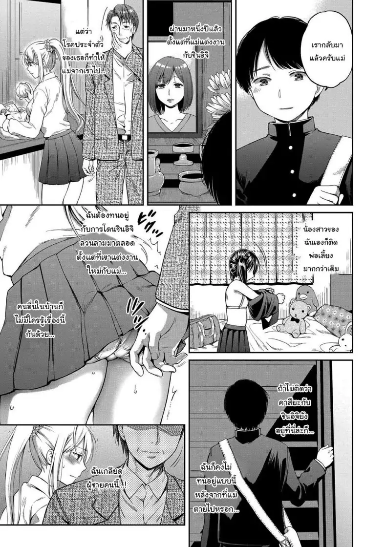 อ่านโดจิน Nisemono Kazoku [Harusawa] ลูกสาวตกหลุมพ่อเลี้ยง แปลไทย หน้าที่ 4