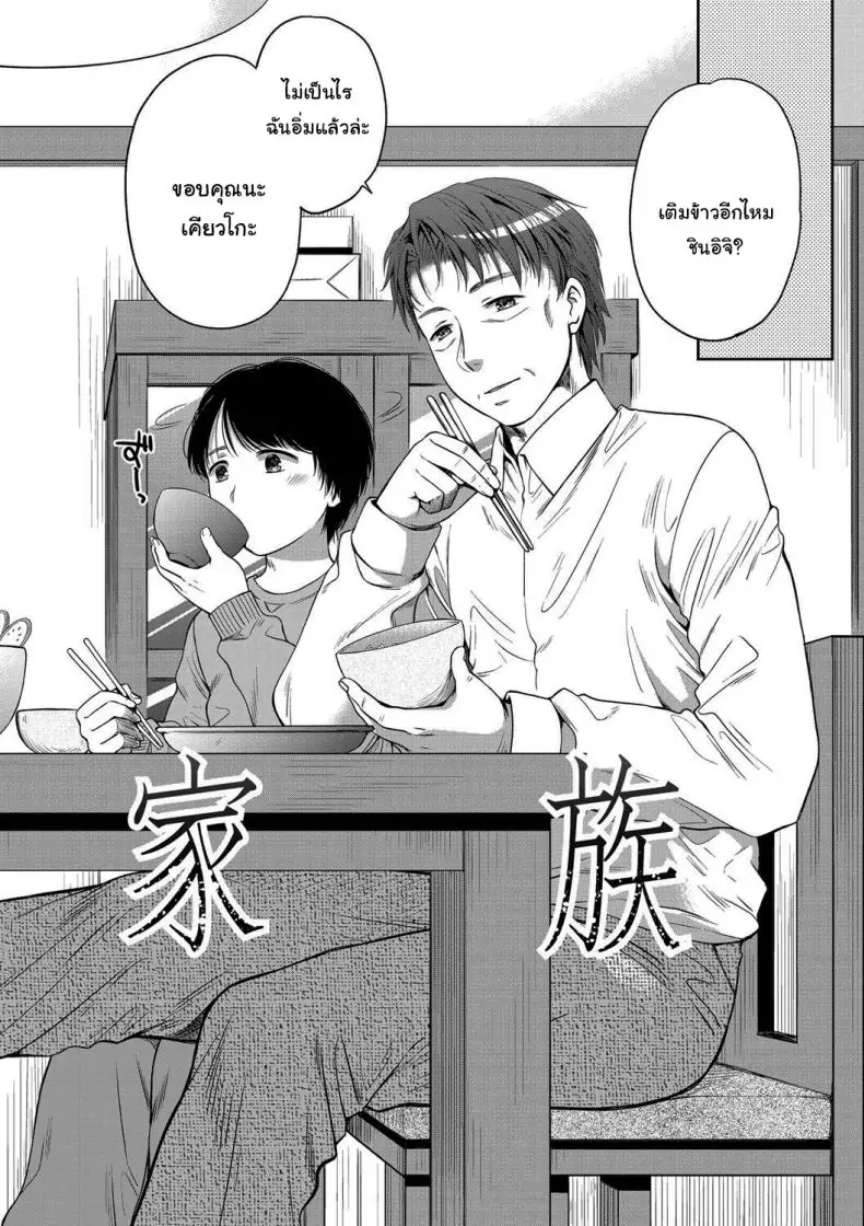 อ่านโดจิน Nisemono Kazoku [Harusawa] ลูกสาวตกหลุมพ่อเลี้ยง แปลไทย หน้าที่ 5