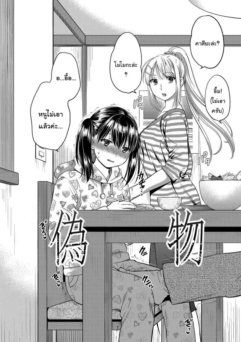 อ่านโดจิน Nisemono Kazoku [Harusawa] ลูกสาวตกหลุมพ่อเลี้ยง แปลไทย หน้าที่ 6