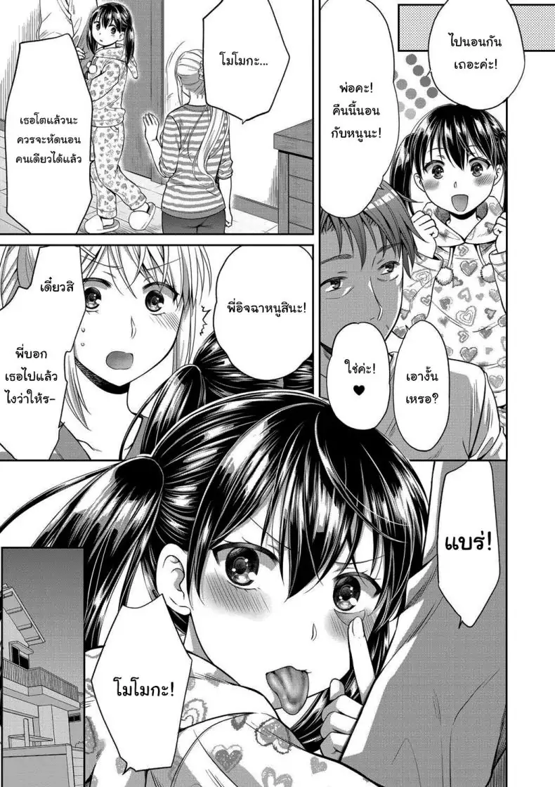 อ่านโดจิน Nisemono Kazoku [Harusawa] ลูกสาวตกหลุมพ่อเลี้ยง แปลไทย หน้าที่ 8