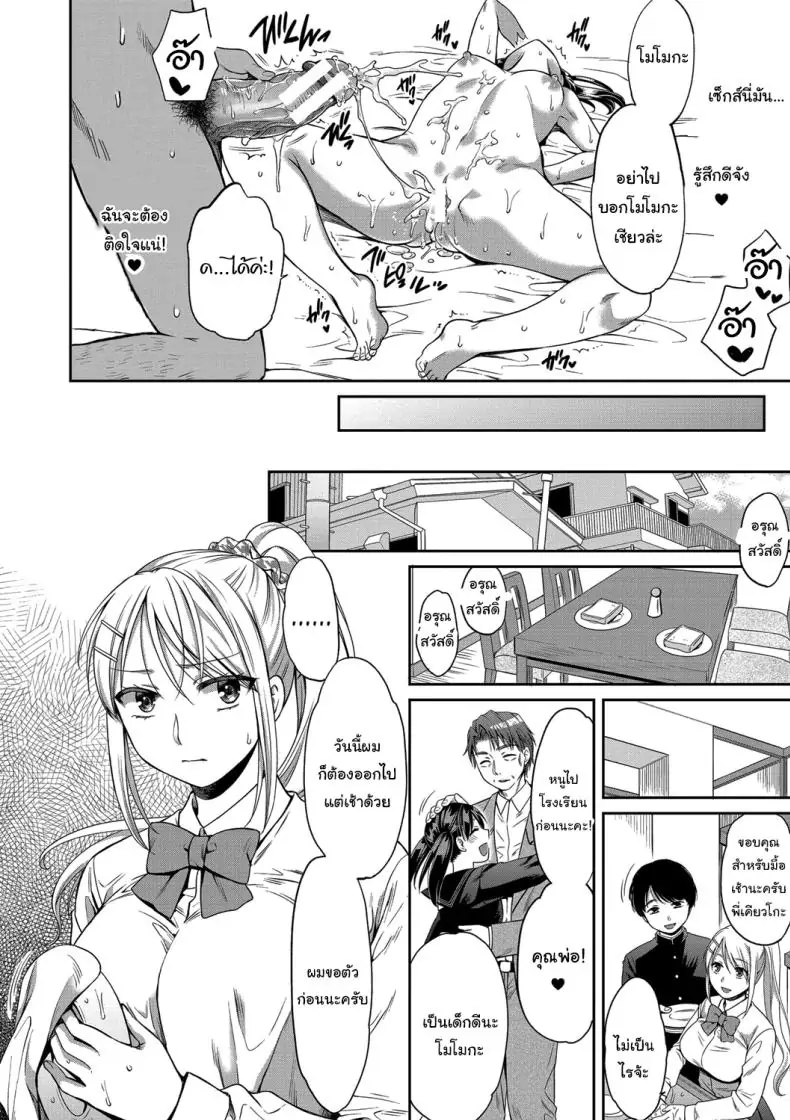 อ่านโดจิน Nisemono Kazoku [Harusawa] ลูกสาวตกหลุมพ่อเลี้ยง แปลไทย หน้าที่ 17
