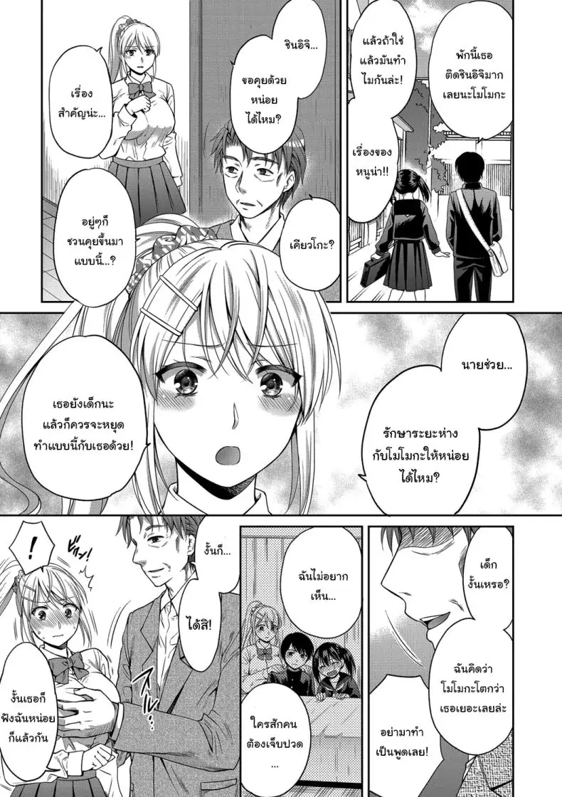 อ่านโดจิน Nisemono Kazoku [Harusawa] ลูกสาวตกหลุมพ่อเลี้ยง แปลไทย หน้าที่ 18