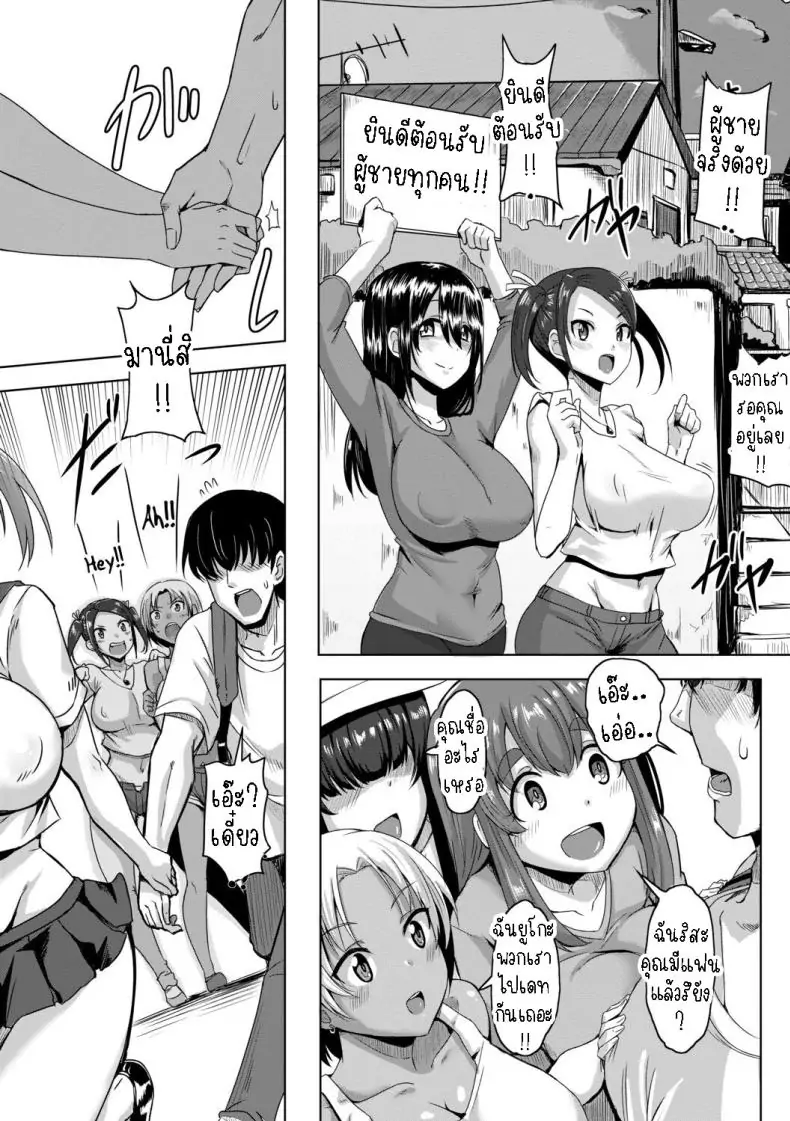 อ่านโดจิน Doutei kara Hajimeru Dekamara Seikatsu ~Oide yo! Yarimokujima e~ [Kirishima Ayu] แปลไทย ตอน 1 หน้าที่ 3