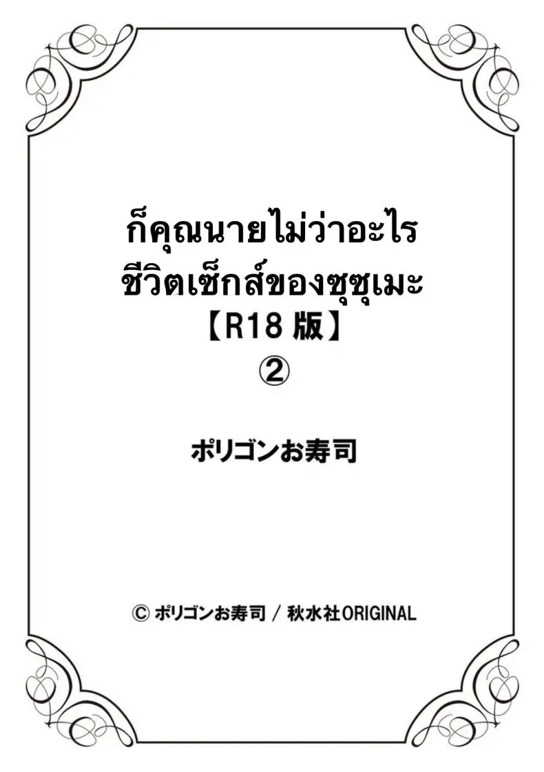 อ่านโดจิน Honwaka Oku-san wa Kotowarenai! ~Suzume-san no Ecchi na Nichijou~ ตอนที่ 2 [Polygon Osushi] อ่านฟรี หน้าที่ 27