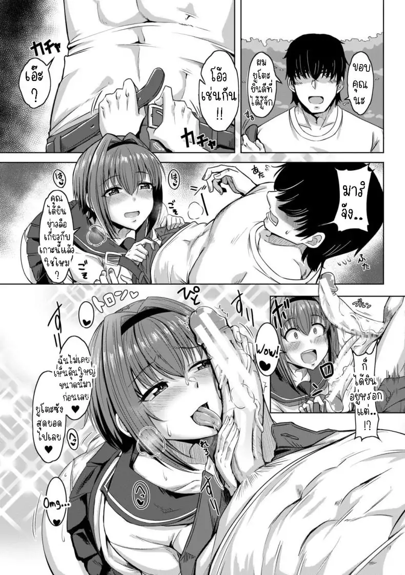 อ่านโดจิน Doutei kara Hajimeru Dekamara Seikatsu ~Oide yo! Yarimokujima e~ [Kirishima Ayu] แปลไทย ตอน 1 หน้าที่ 5