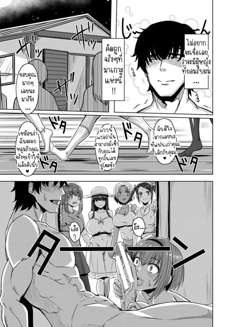 อ่านโดจิน Doutei kara Hajimeru Dekamara Seikatsu ~Oide yo! Yarimokujima e~ [Kirishima Ayu] แปลไทย ตอน 1 หน้าที่ 27