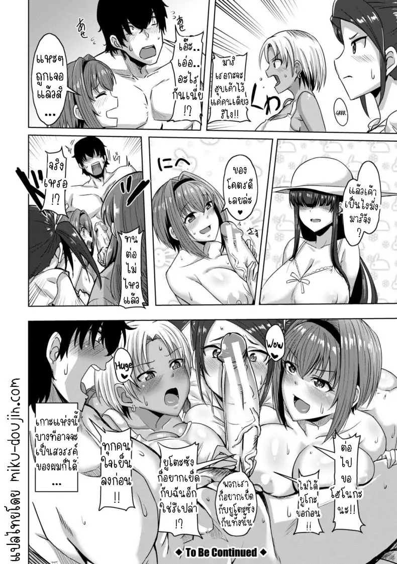 อ่านโดจิน Doutei kara Hajimeru Dekamara Seikatsu ~Oide yo! Yarimokujima e~ [Kirishima Ayu] แปลไทย ตอน 1 หน้าที่ 28