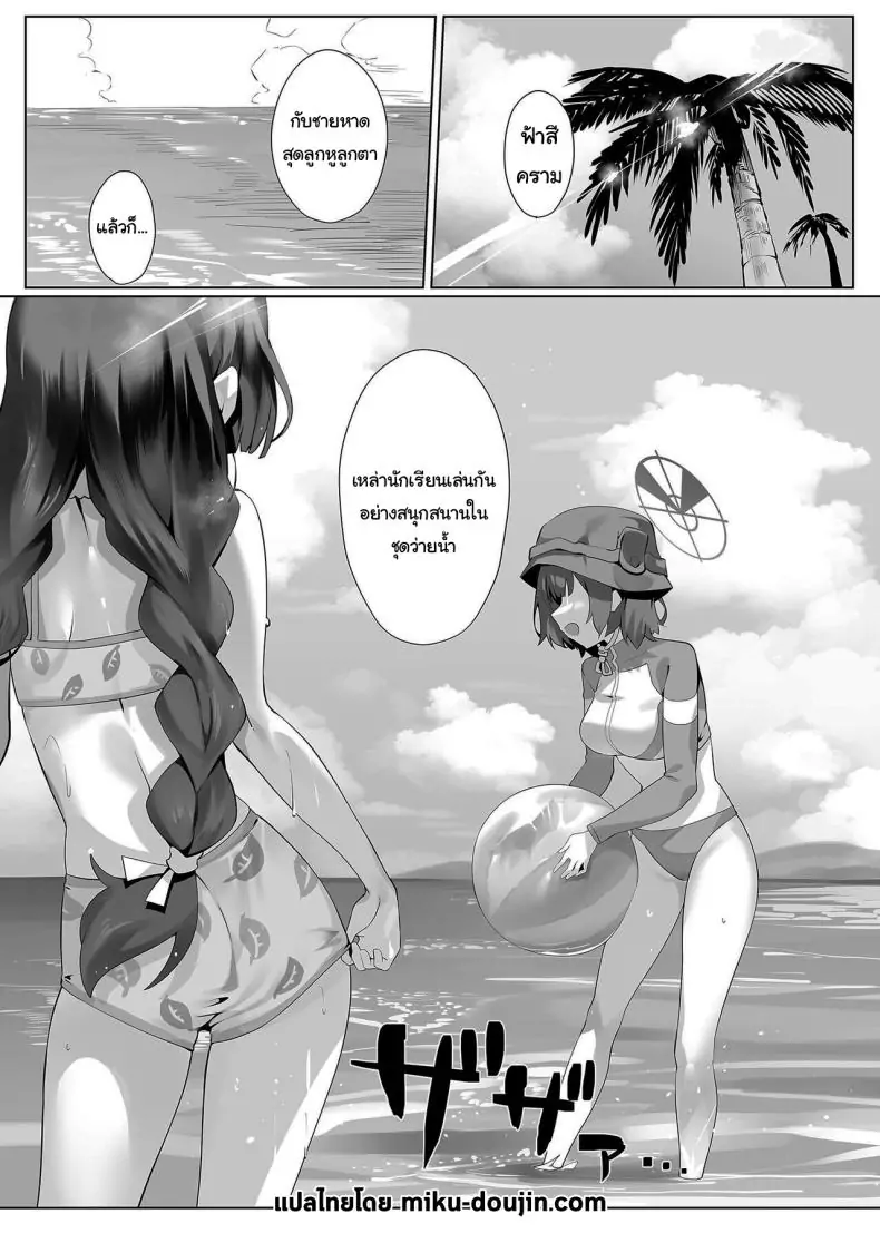 อ่านโดจิน ชายหาดแห่งเปลวเพลิง [LV426 (Mecha Sharekoube)] Beach of fire (Blue Archive) หน้าที่ 2