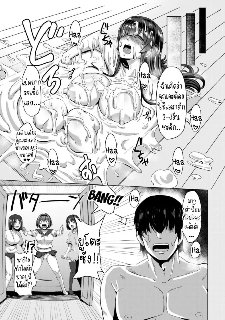 อ่านโดจิน Doutei kara Hajimeru Dekamara Seikatsu ~Oide yo! Yarimokujima e~ [Kirishima Ayu] แปลไทย ตอน 2 หน้าที่ 25