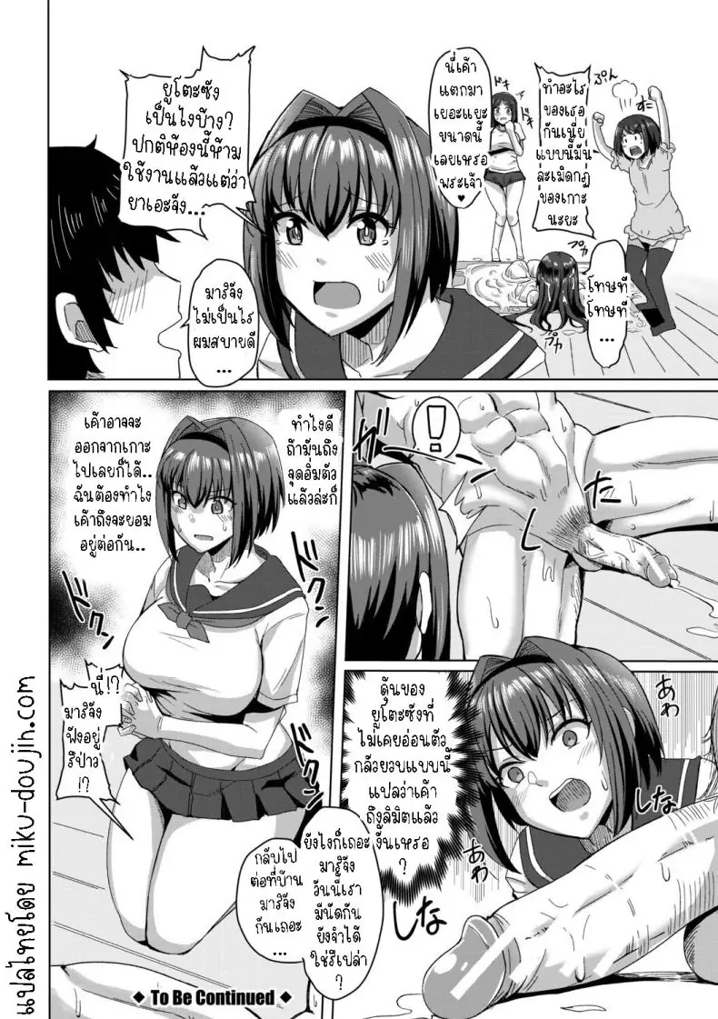 อ่านโดจิน Doutei kara Hajimeru Dekamara Seikatsu ~Oide yo! Yarimokujima e~ [Kirishima Ayu] แปลไทย ตอน 2 หน้าที่ 26