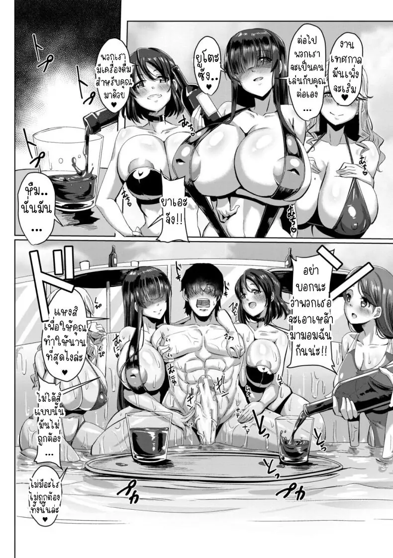 อ่านโดจิน Doutei kara Hajimeru Dekamara Seikatsu ~Oide yo! Yarimokujima e~ [Kirishima Ayu] แปลไทย ตอน 4 หน้าที่ 10