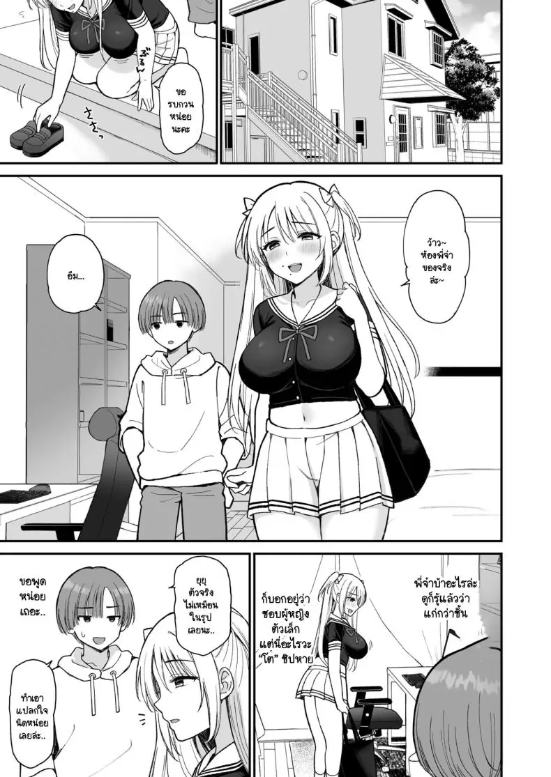 อ่านโดจิน Net de Shiriatta JC ga 35-sai no Oba-san datta [PigPanPan (Ikura Nagisa)] แปลไทย หน้าที่ 8