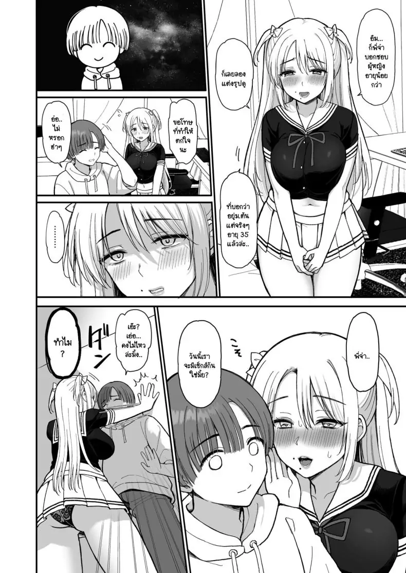 อ่านโดจิน Net de Shiriatta JC ga 35-sai no Oba-san datta [PigPanPan (Ikura Nagisa)] แปลไทย หน้าที่ 9