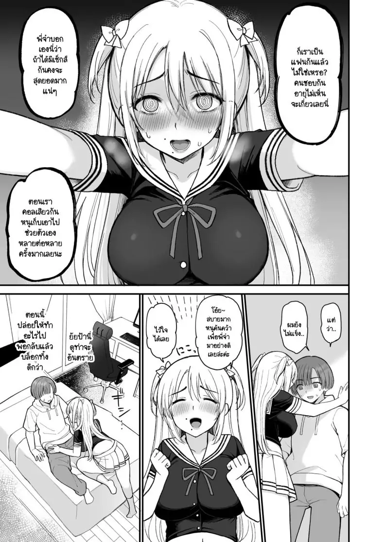 อ่านโดจิน Net de Shiriatta JC ga 35-sai no Oba-san datta [PigPanPan (Ikura Nagisa)] แปลไทย หน้าที่ 10