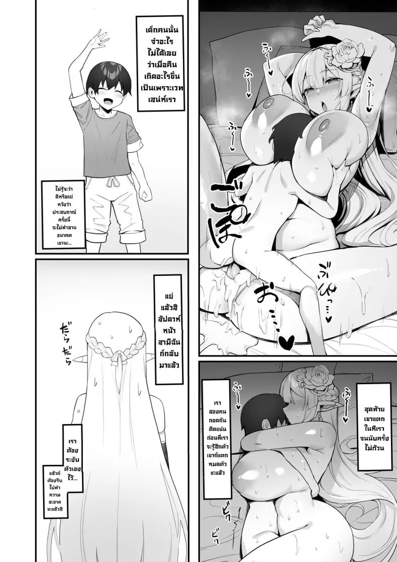อ่านโดจิน Hitozuma Elf wa Yokkyuu Fuman I [Kilometer (Kirome)] แปลไทย หน้าที่ 26