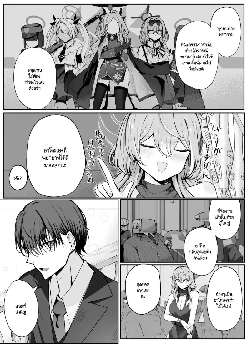 อ่านโดจิน ค่ำคืนนี้อยากลองเสียว [Sanji Gashi (Kuroae San)] Akogare True Night (Blue Archive) แปลไทย หน้าที่ 3