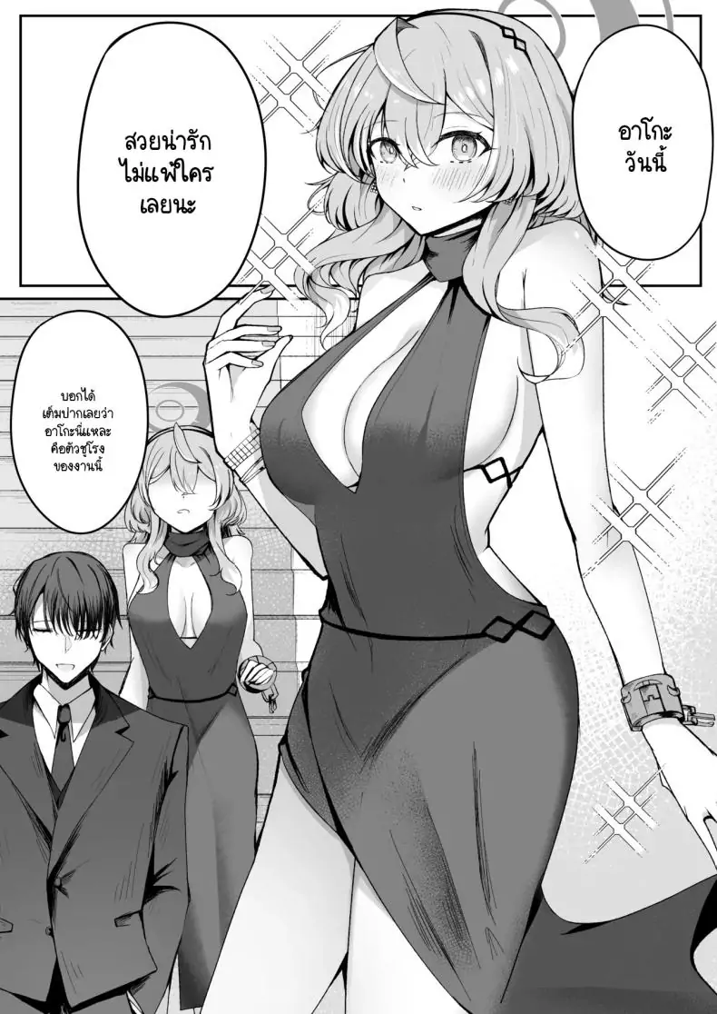 อ่านโดจิน ค่ำคืนนี้อยากลองเสียว [Sanji Gashi (Kuroae San)] Akogare True Night (Blue Archive) แปลไทย หน้าที่ 4