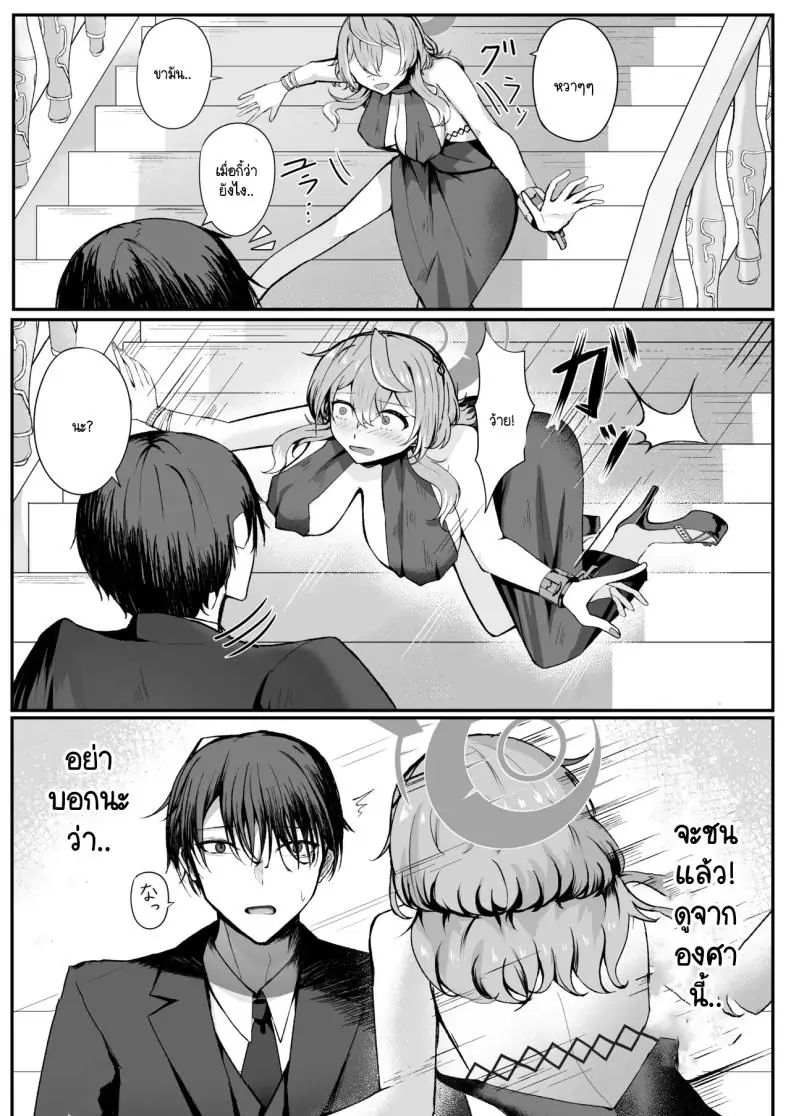 อ่านโดจิน ค่ำคืนนี้อยากลองเสียว [Sanji Gashi (Kuroae San)] Akogare True Night (Blue Archive) แปลไทย หน้าที่ 6