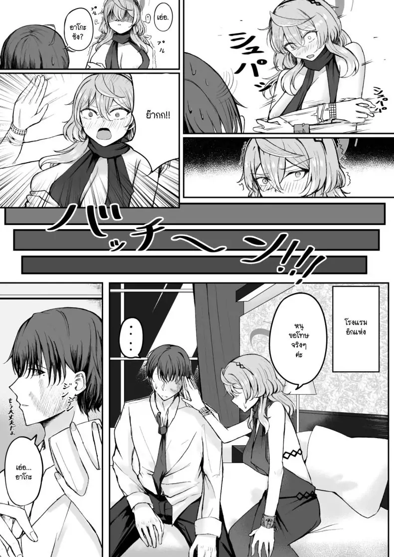 อ่านโดจิน ค่ำคืนนี้อยากลองเสียว [Sanji Gashi (Kuroae San)] Akogare True Night (Blue Archive) แปลไทย หน้าที่ 9