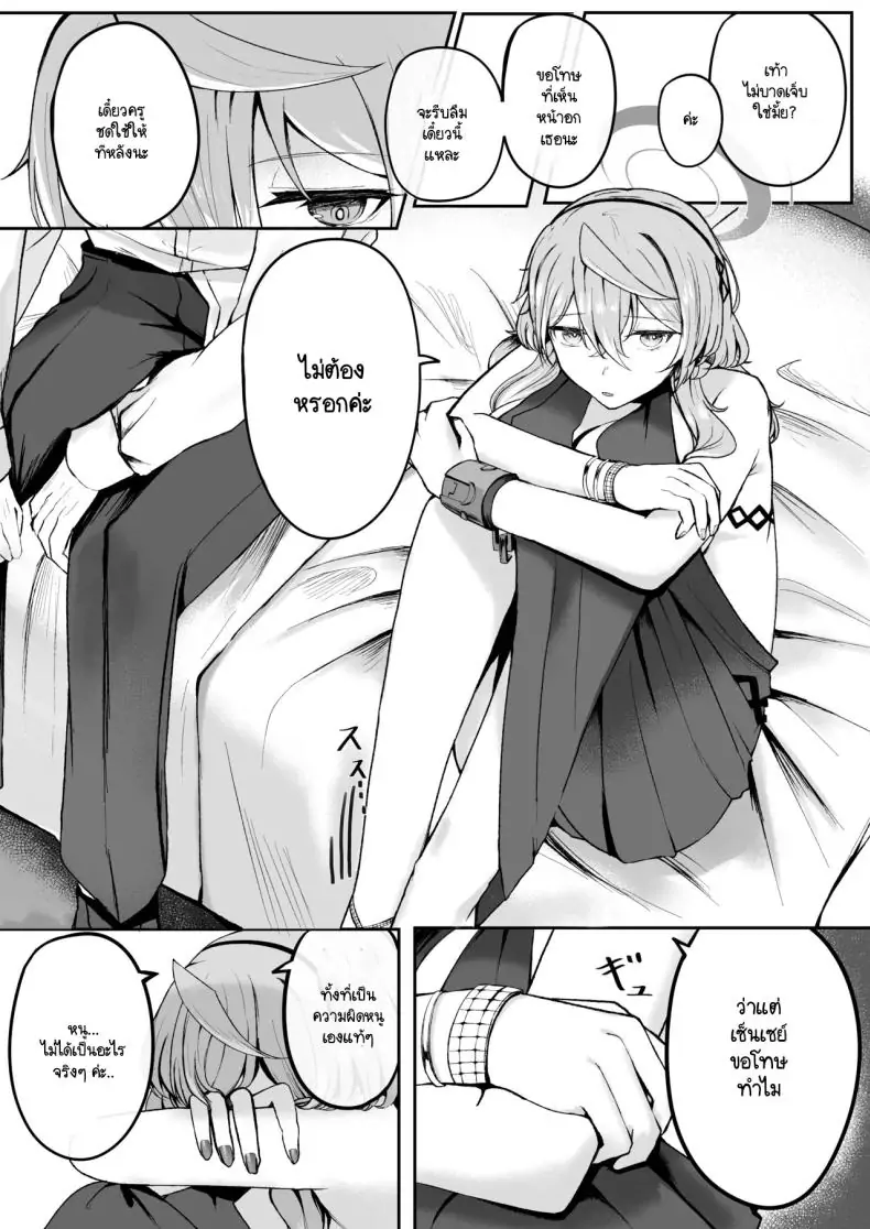 อ่านโดจิน ค่ำคืนนี้อยากลองเสียว [Sanji Gashi (Kuroae San)] Akogare True Night (Blue Archive) แปลไทย หน้าที่ 10